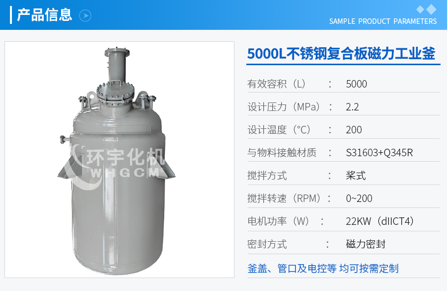 5000L不銹鋼復(fù)合板反應(yīng)釜