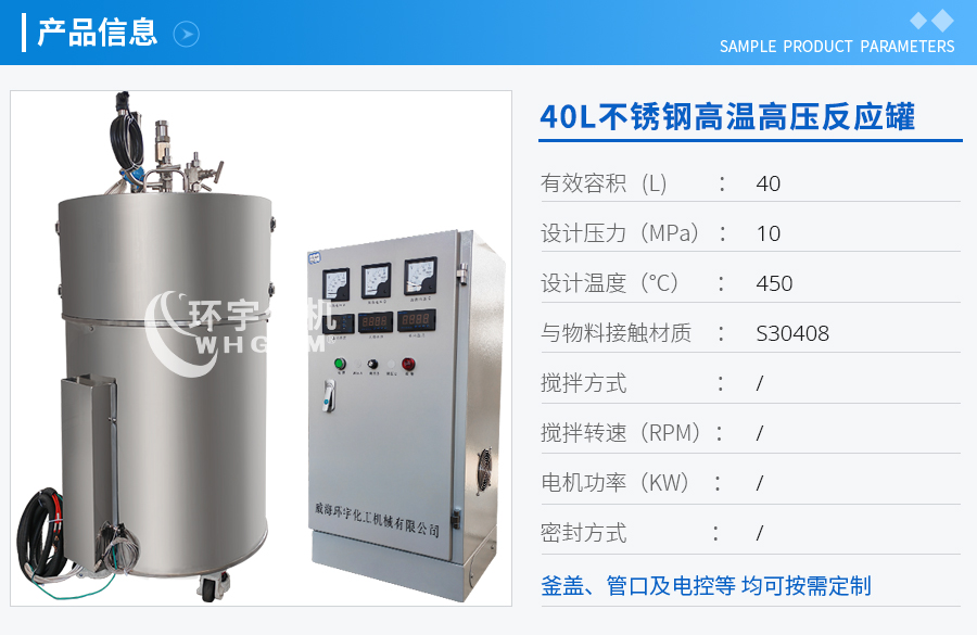 40L不銹鋼高溫高壓反應罐