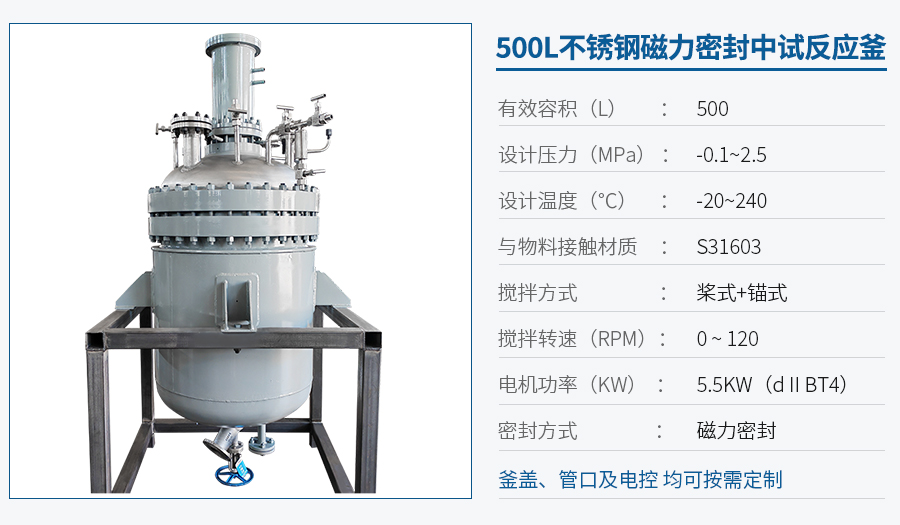 500L不銹鋼中試反應(yīng)釜