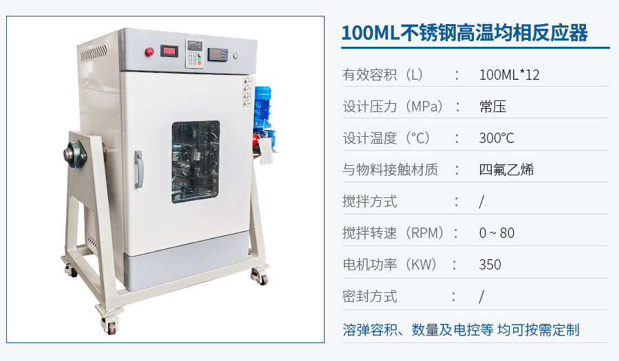 100ML均相反應器