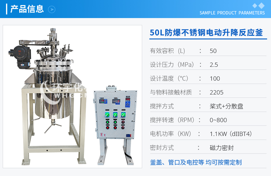 50L防爆不銹鋼電動(dòng)升降反應(yīng)釜