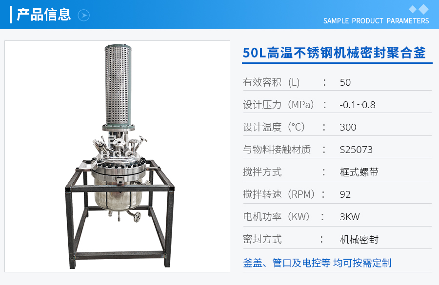 50L高溫不銹鋼機(jī)械密封聚合釜