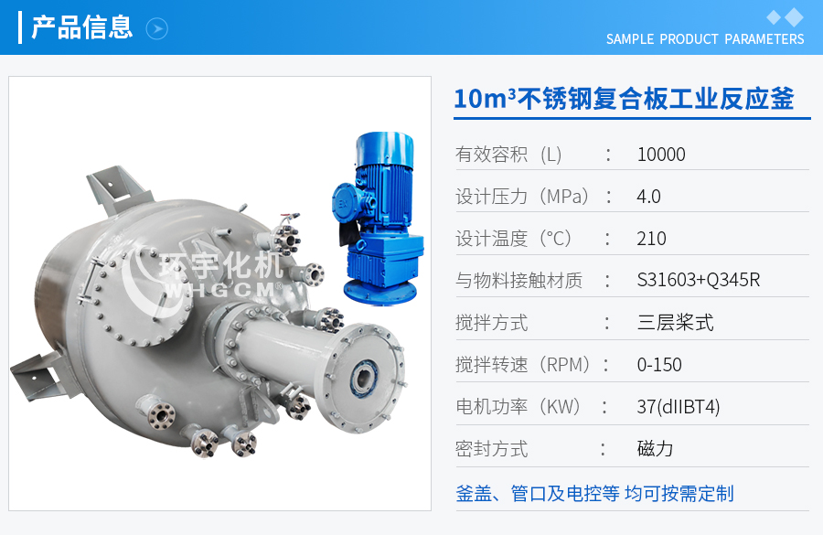 10m3不銹鋼復合板工業(yè)反應(yīng)釜