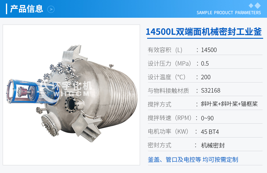 14500L不銹鋼雙端面機(jī)械密封工業(yè)釜