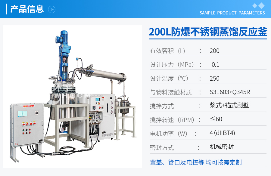 200L防爆不銹鋼蒸餾中試反應(yīng)釜